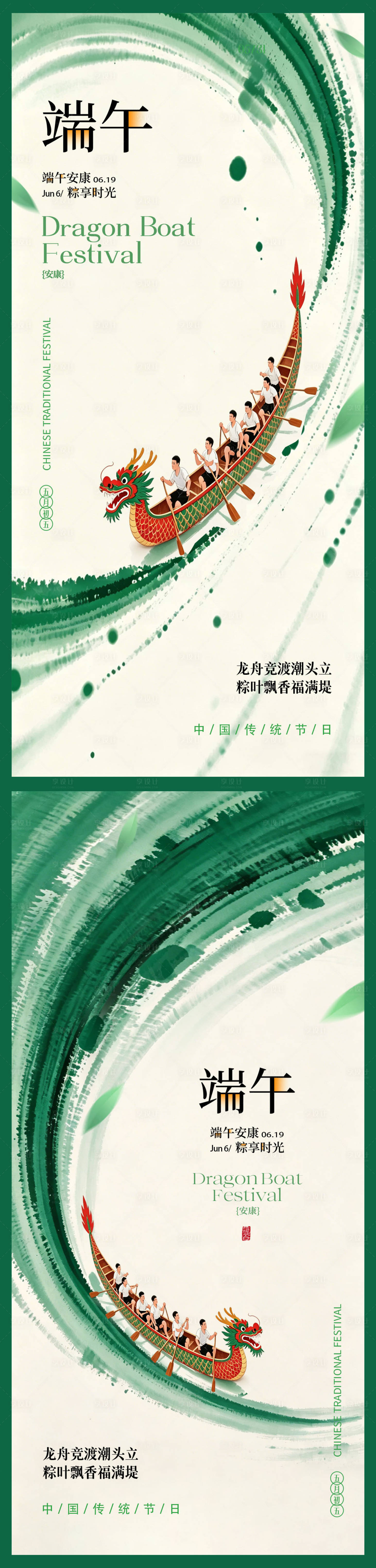 源文件下载【享设计】搜索编号：95890036657186714【端午节创意海报】