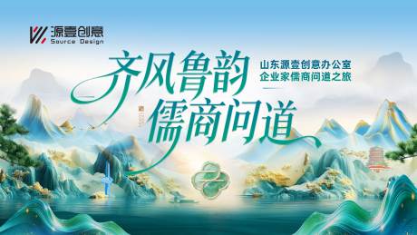 源文件下载【享设计】搜索编号：57180036964339931【齐风鲁韵国潮济南主画面】