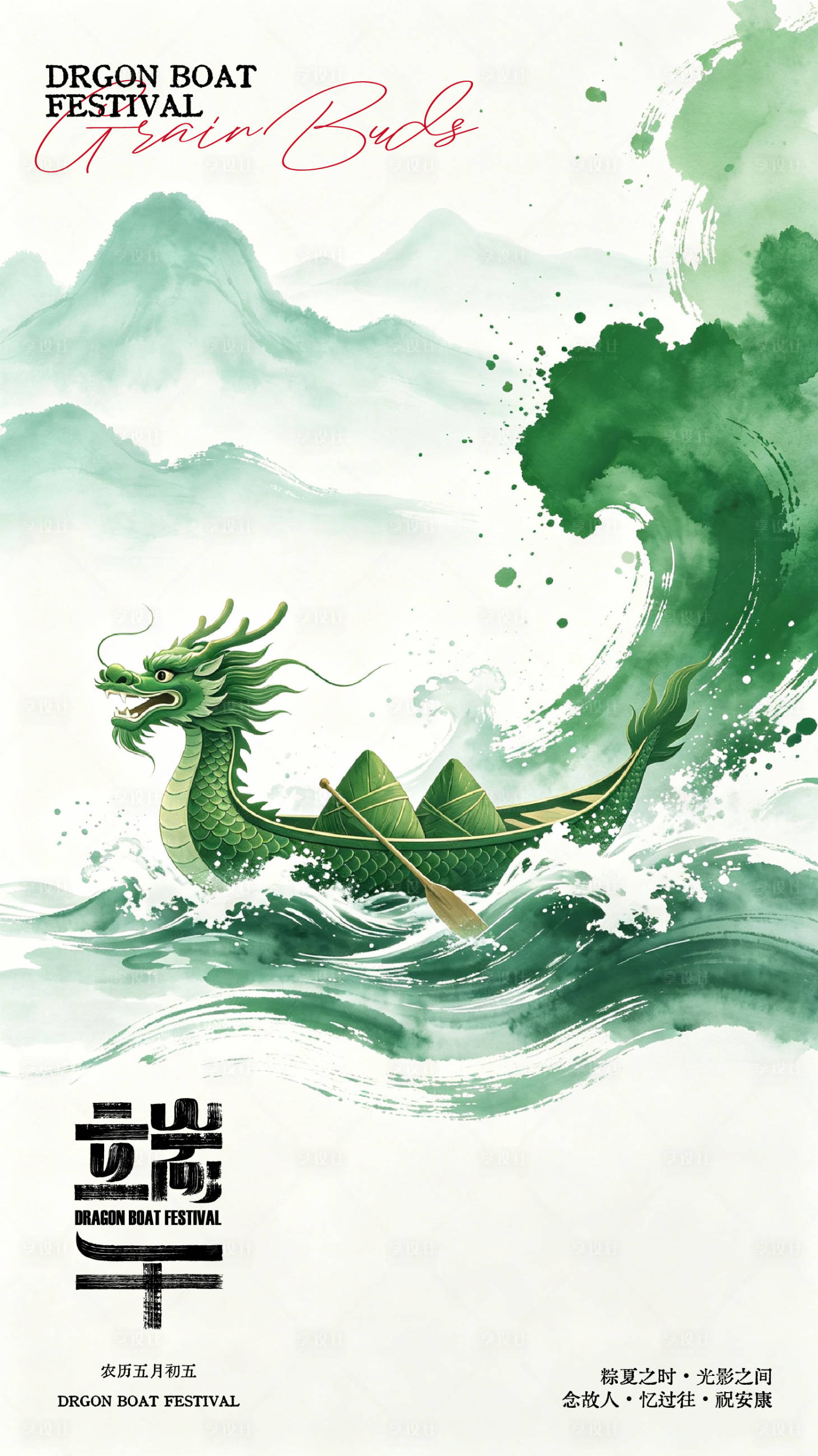 源文件下载【享设计】搜索编号：95650036893849611【端午节海报】