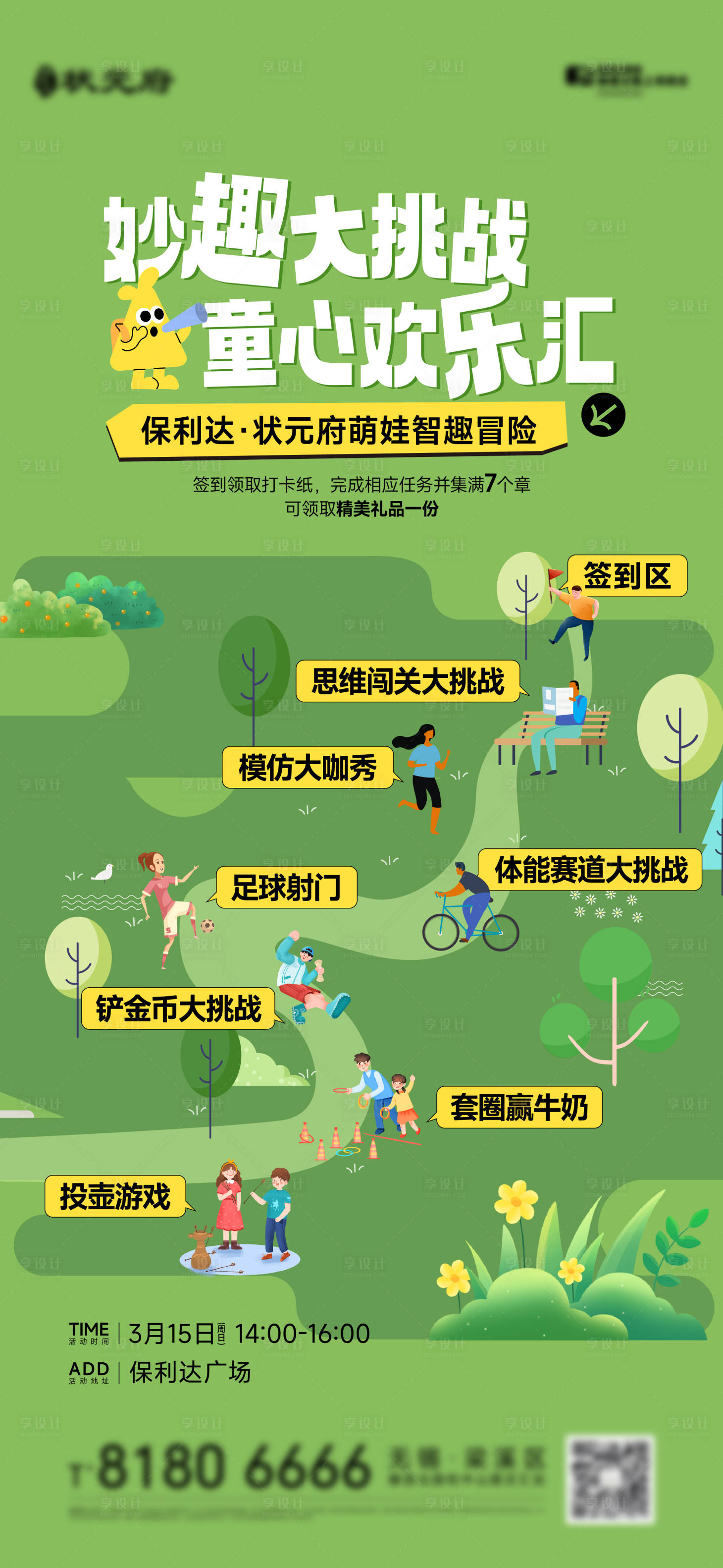 源文件下载【享设计】搜索编号：56560036903168241【春日草坪儿童活动海报】