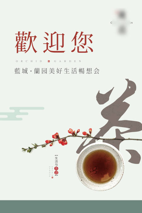 源文件下载【享设计】搜索编号：62420036654166600【茶道畅享会】