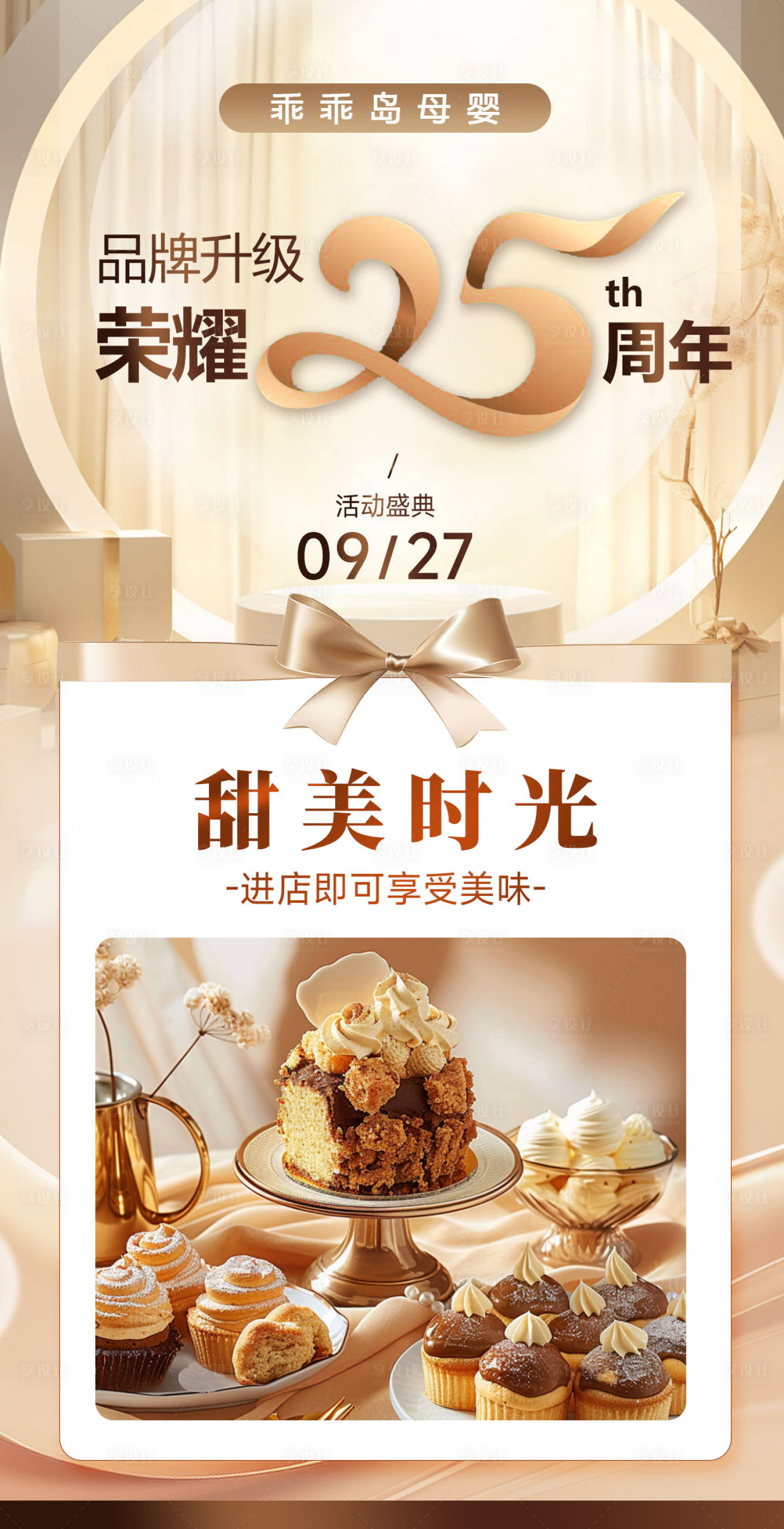 源文件下载【享设计】搜索编号：85170036718842770【周年庆活动 】