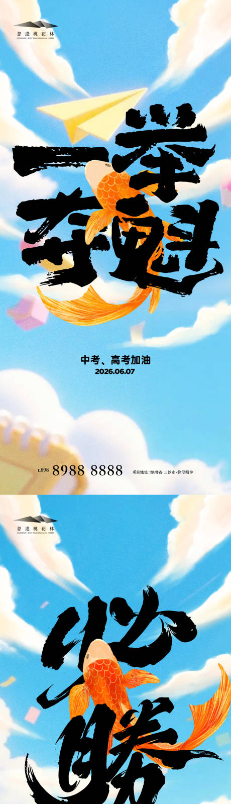 源文件下载【享设计】搜索编号：59970036972908964【高考系列海报】