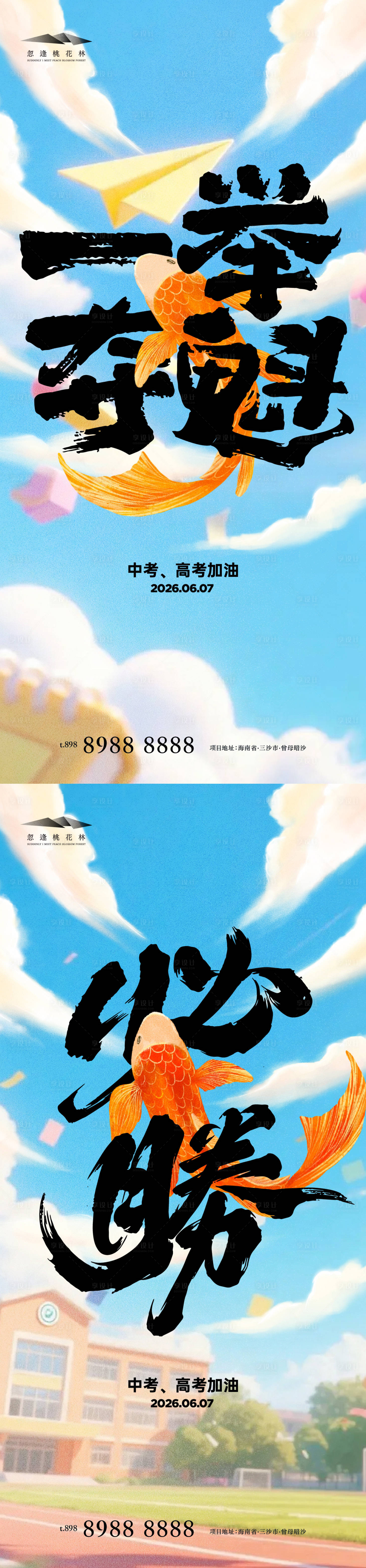 源文件下载【享设计】搜索编号：59970036972908964【高考系列海报】