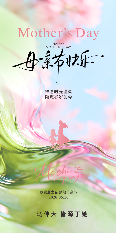 源文件下载【享设计】搜索编号：11540036751325069【母亲节海报】