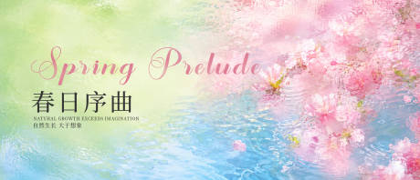 源文件下载【享设计】搜索编号：25240037085238524【春日序曲繁花主视觉主k】
