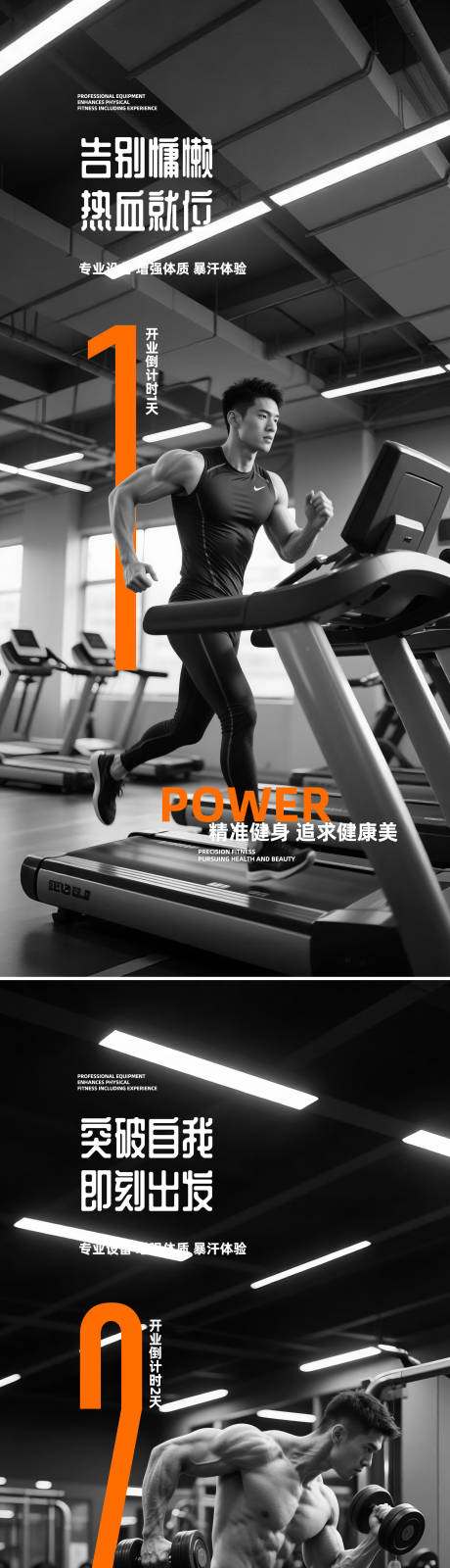 源文件下载【享设计】搜索编号：68970036698752554【健身馆开业倒计时海报】