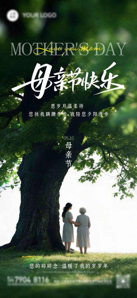 源文件下载【享设计】搜索编号：81140036702854416【母亲节感恩母亲海报朋友圈刷屏单图】