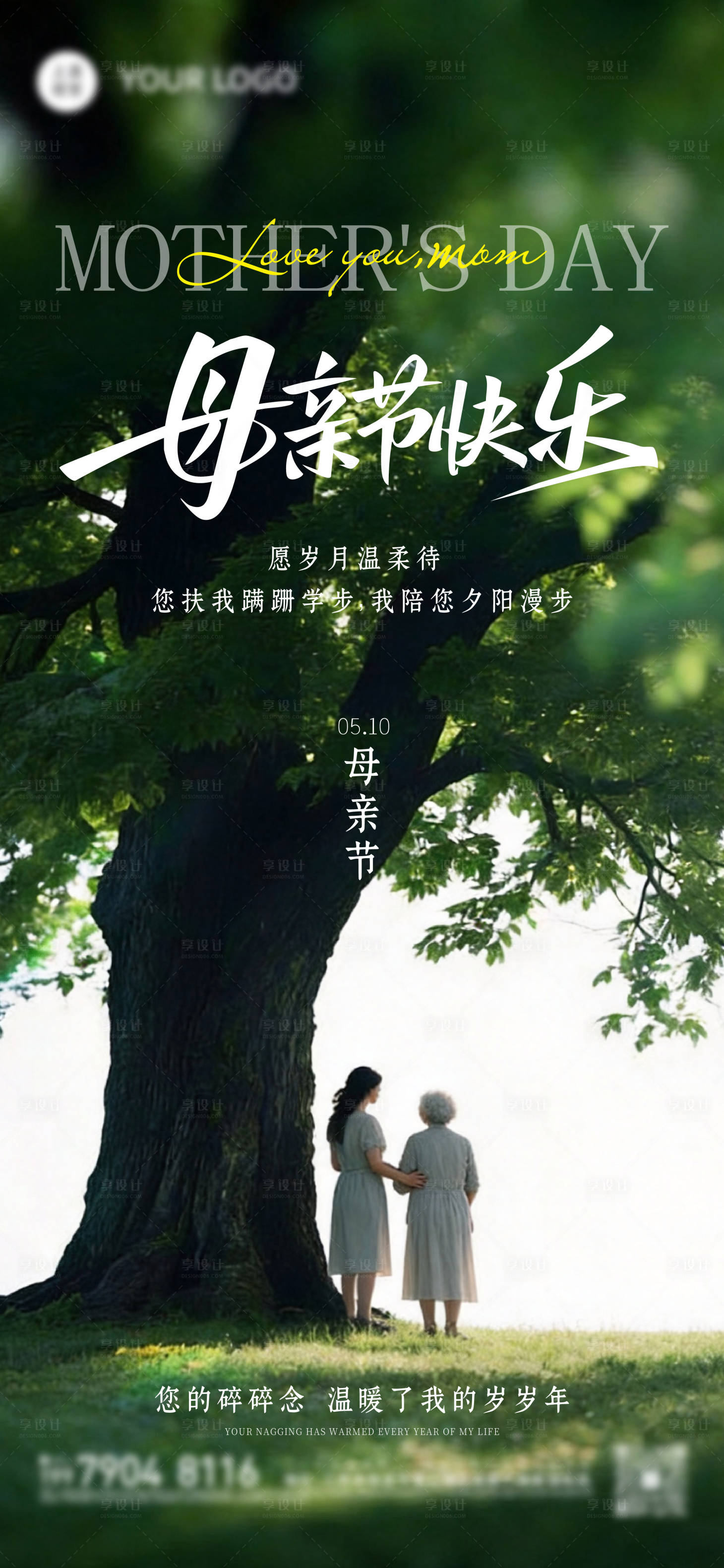 源文件下载【享设计】搜索编号：81140036702854416【母亲节感恩母亲海报朋友圈刷屏单图】