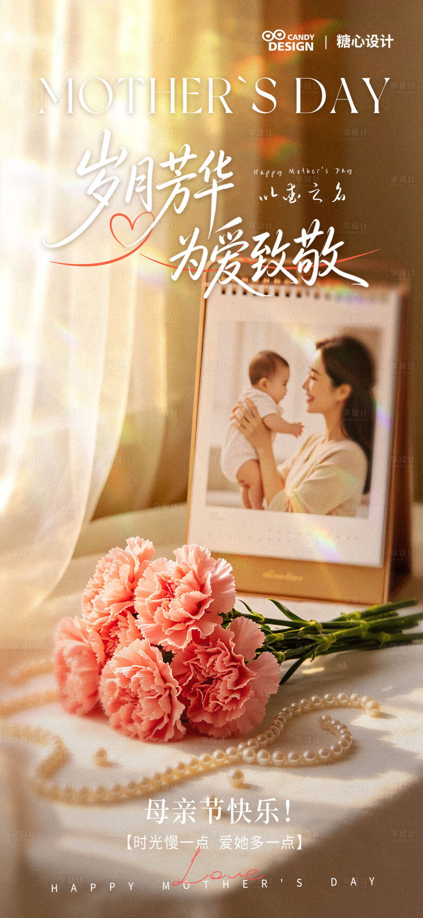 源文件下载【享设计】搜索编号：57030036735428213【母亲节海报】