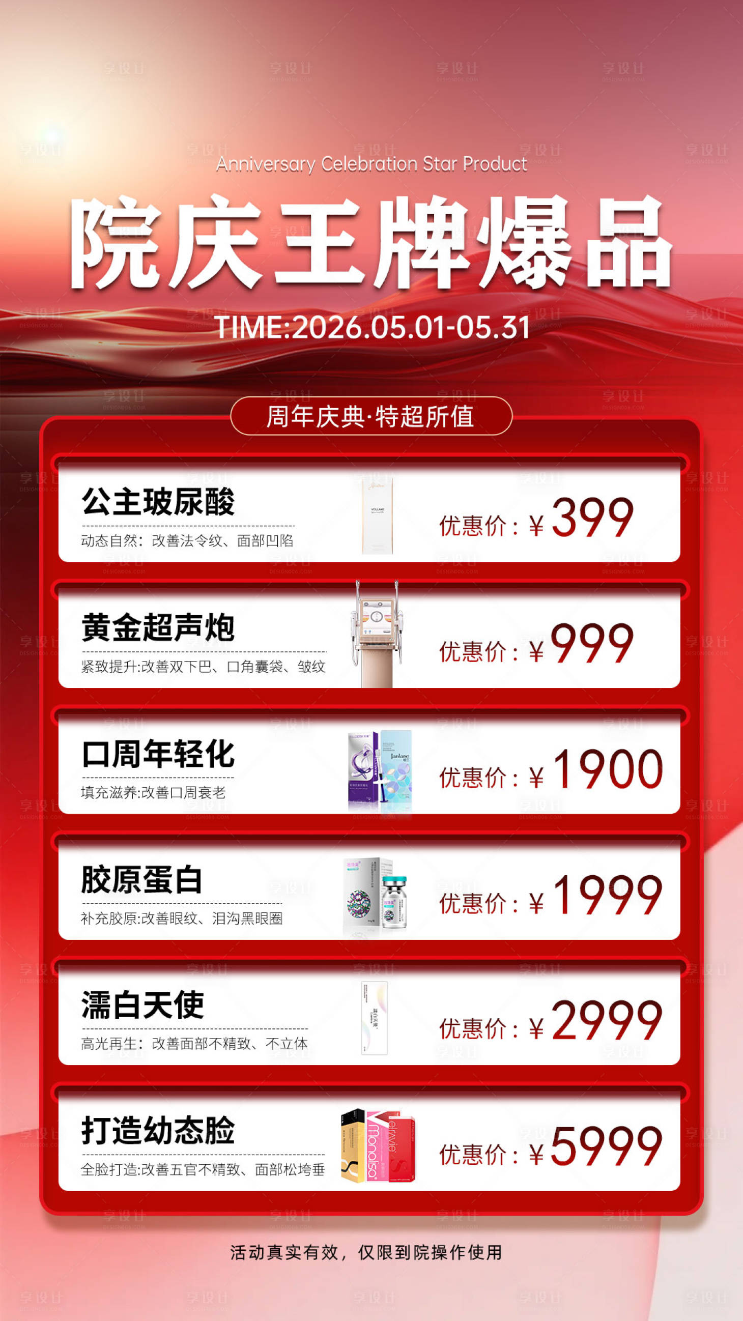 源文件下载【享设计】搜索编号：19900036699497955【医美营销】