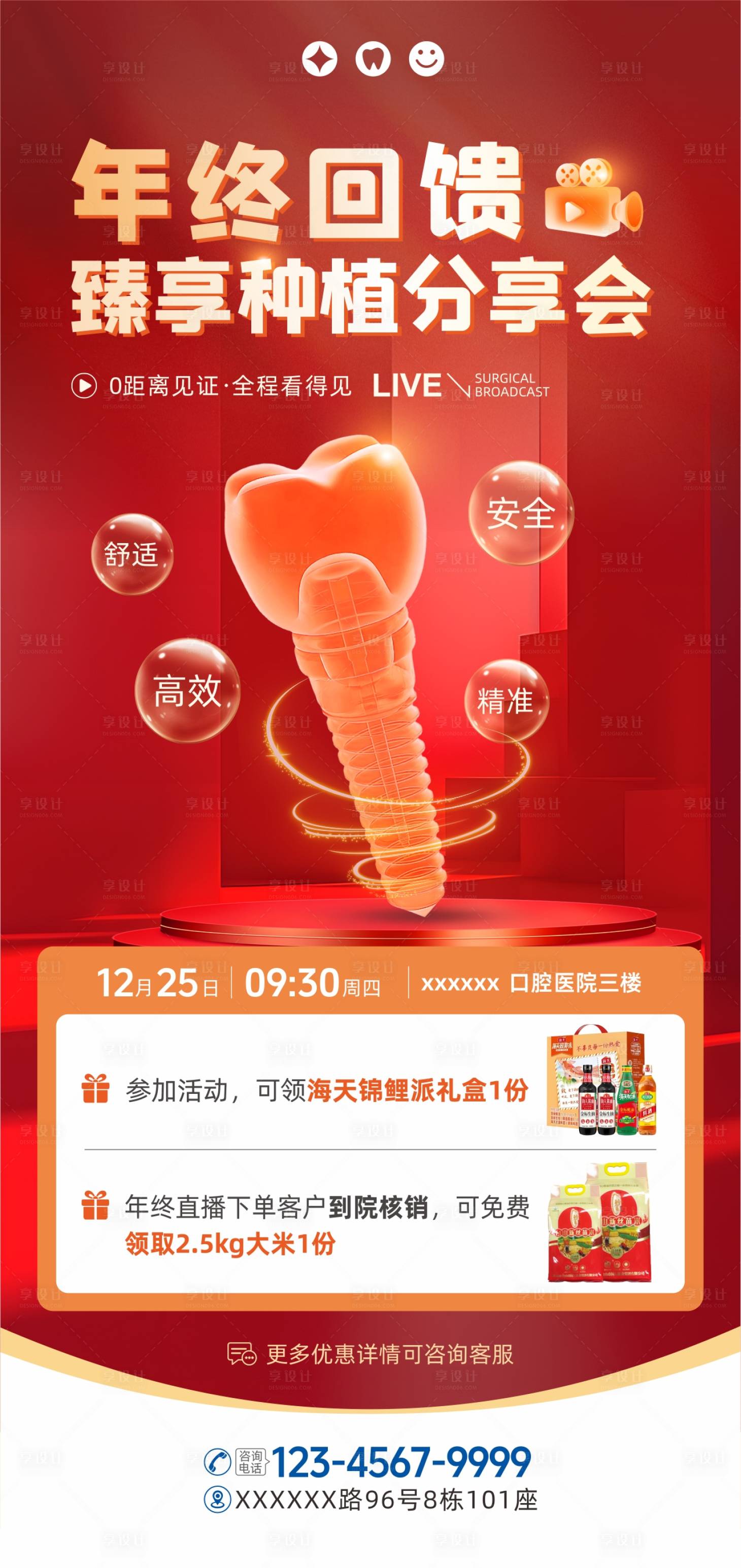 源文件下载【享设计】搜索编号：96050036775183172【口腔数字化种牙直播活动】