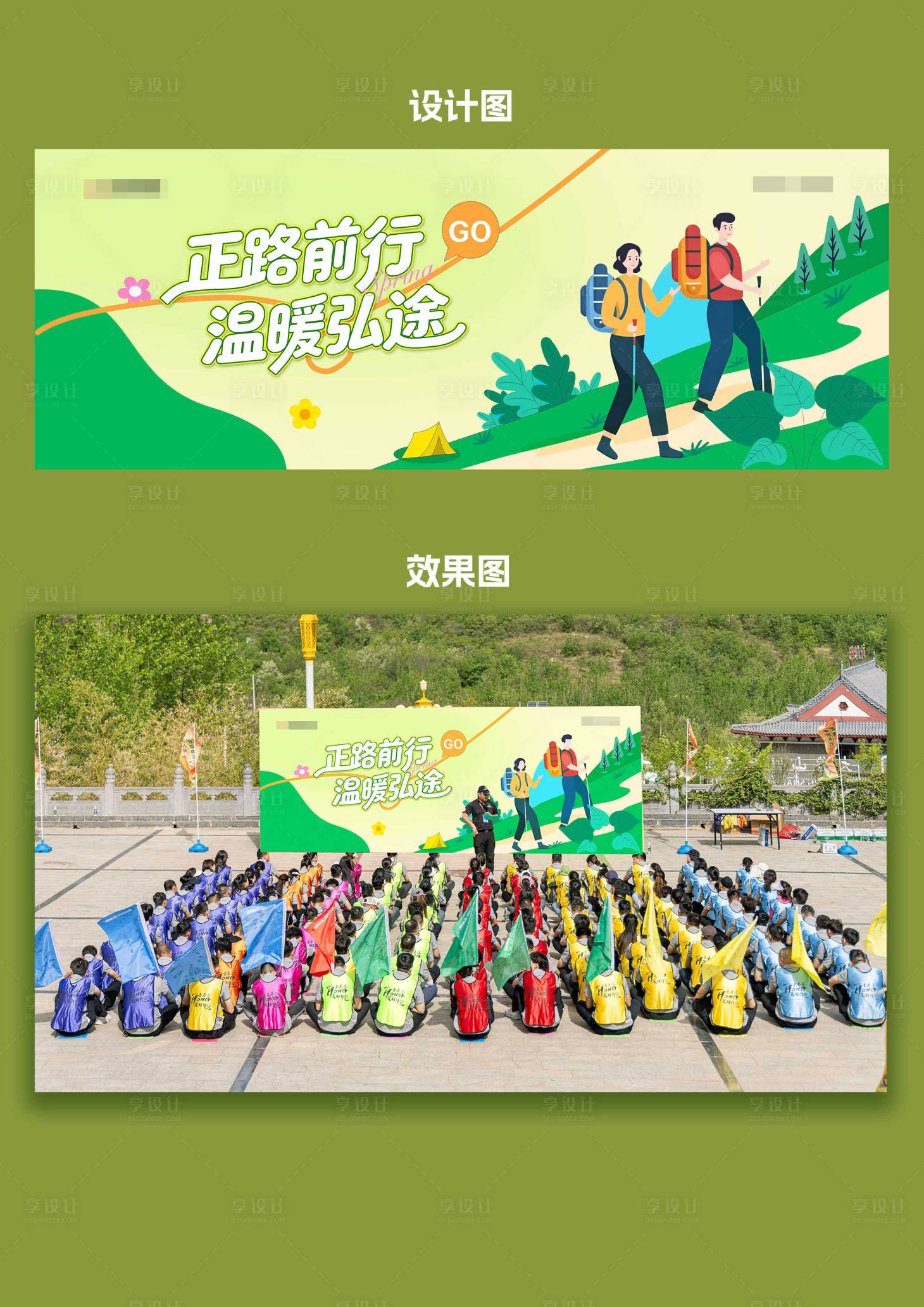 源文件下载【享设计】搜索编号：95400036732984040【企业团建徒步主KV主视觉】