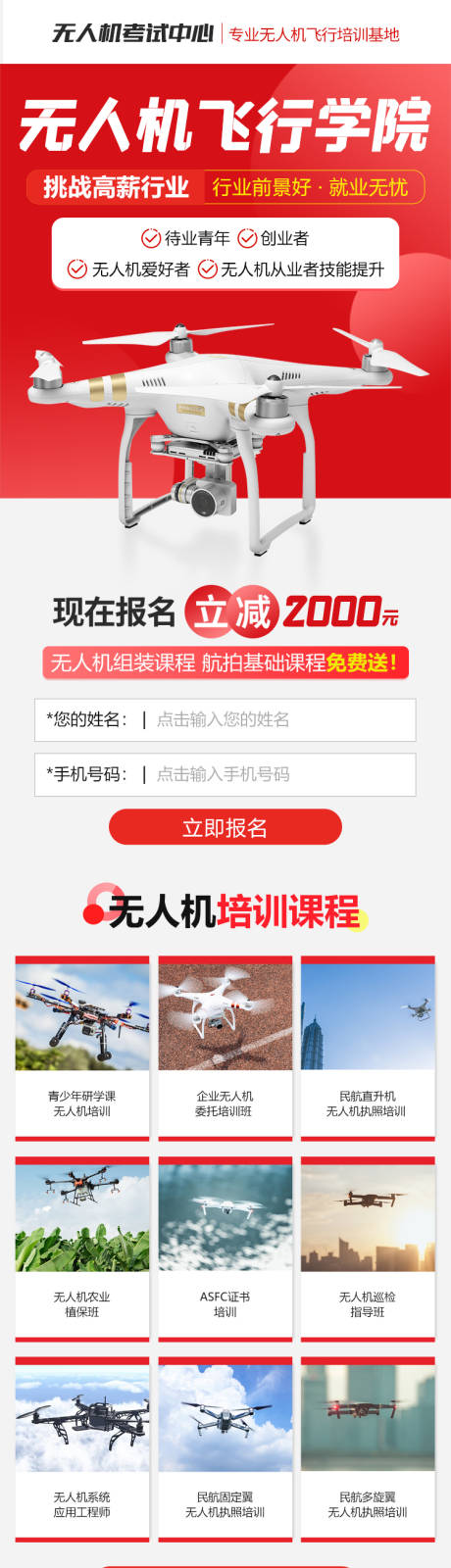 源文件下载【享设计】搜索编号：35350036693985024【无人机培训无人机学校详情页】