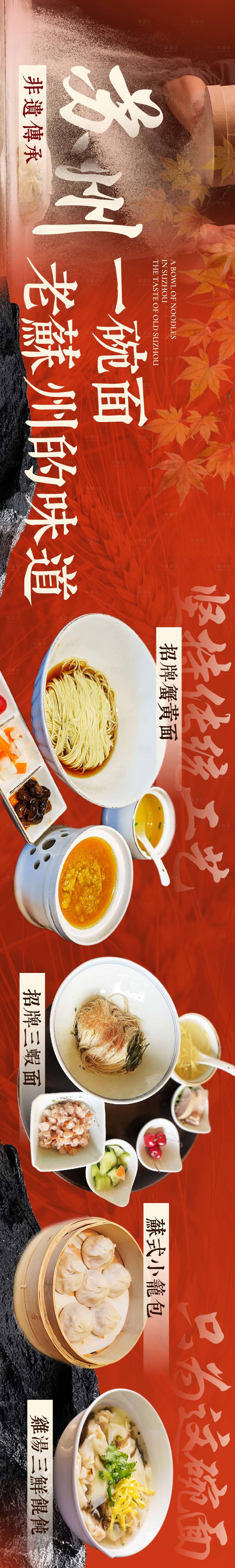 源文件下载【享设计】搜索编号：26790036863103486【苏式面五连图】