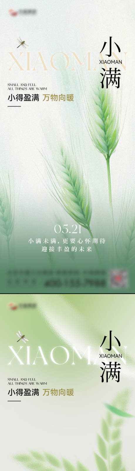 源文件下载【享设计】搜索编号：55400036832882638【小满节气海报】