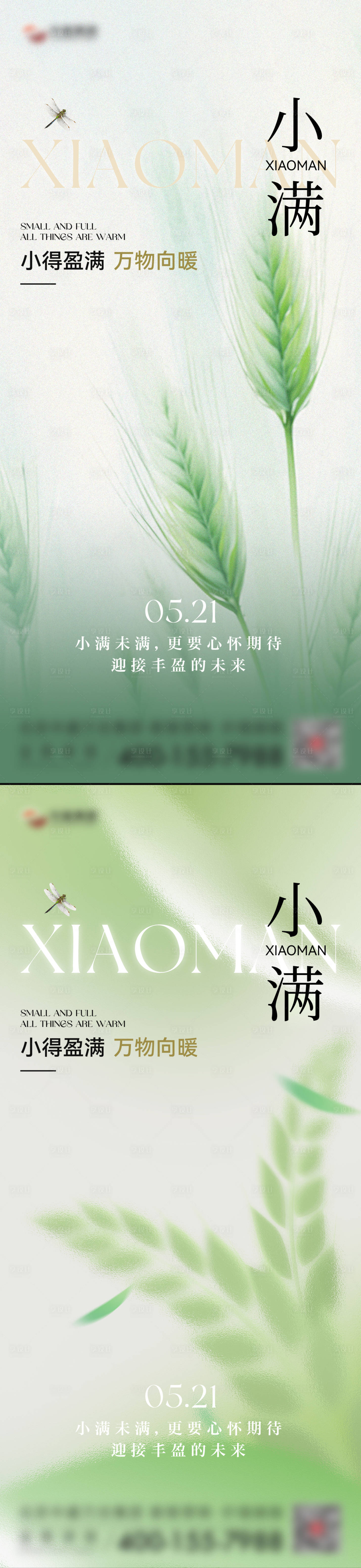源文件下载【享设计】搜索编号：55400036832882638【小满节气海报】