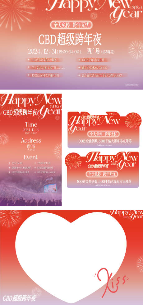 源文件下载【享设计】搜索编号：94260036697448418【新年跨】