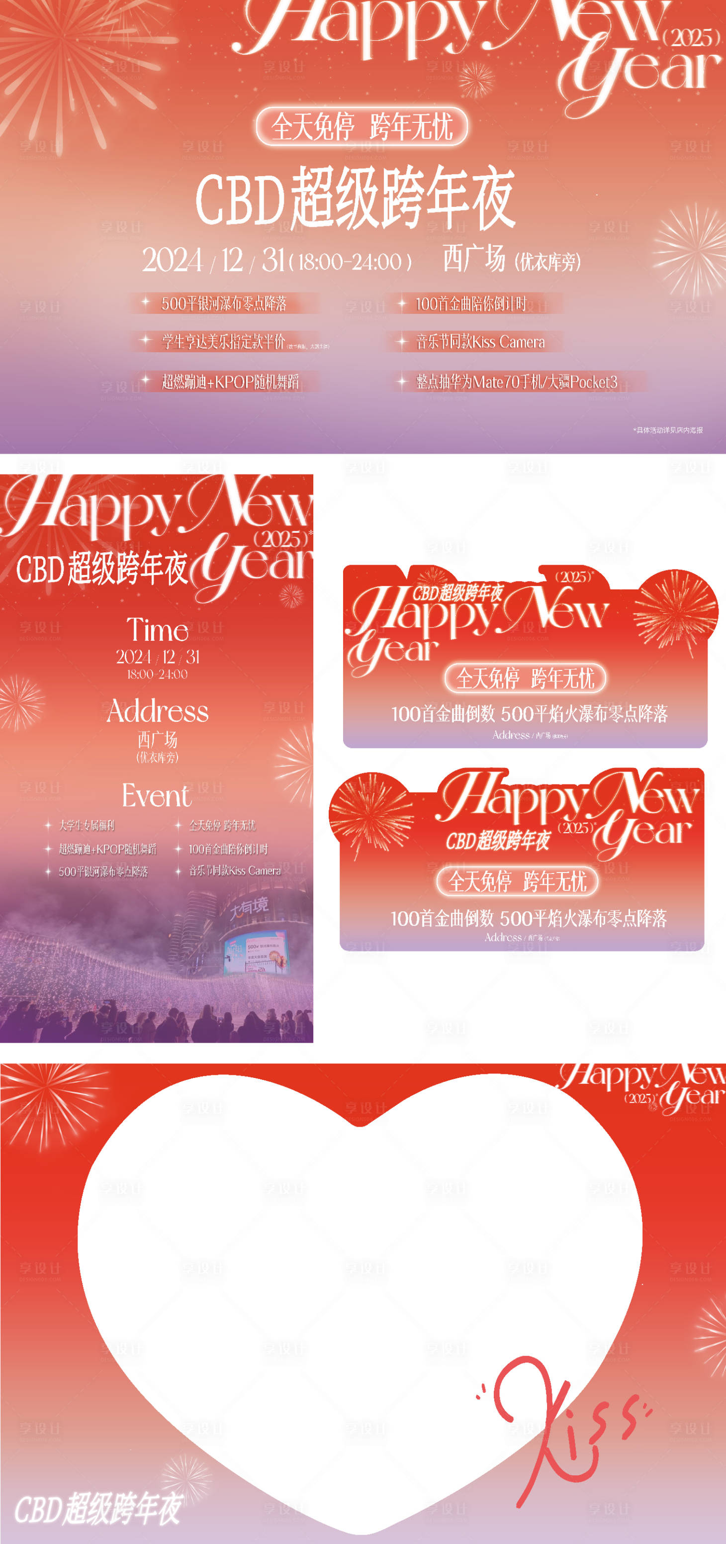 源文件下载【享设计】搜索编号：94260036697448418【新年跨】