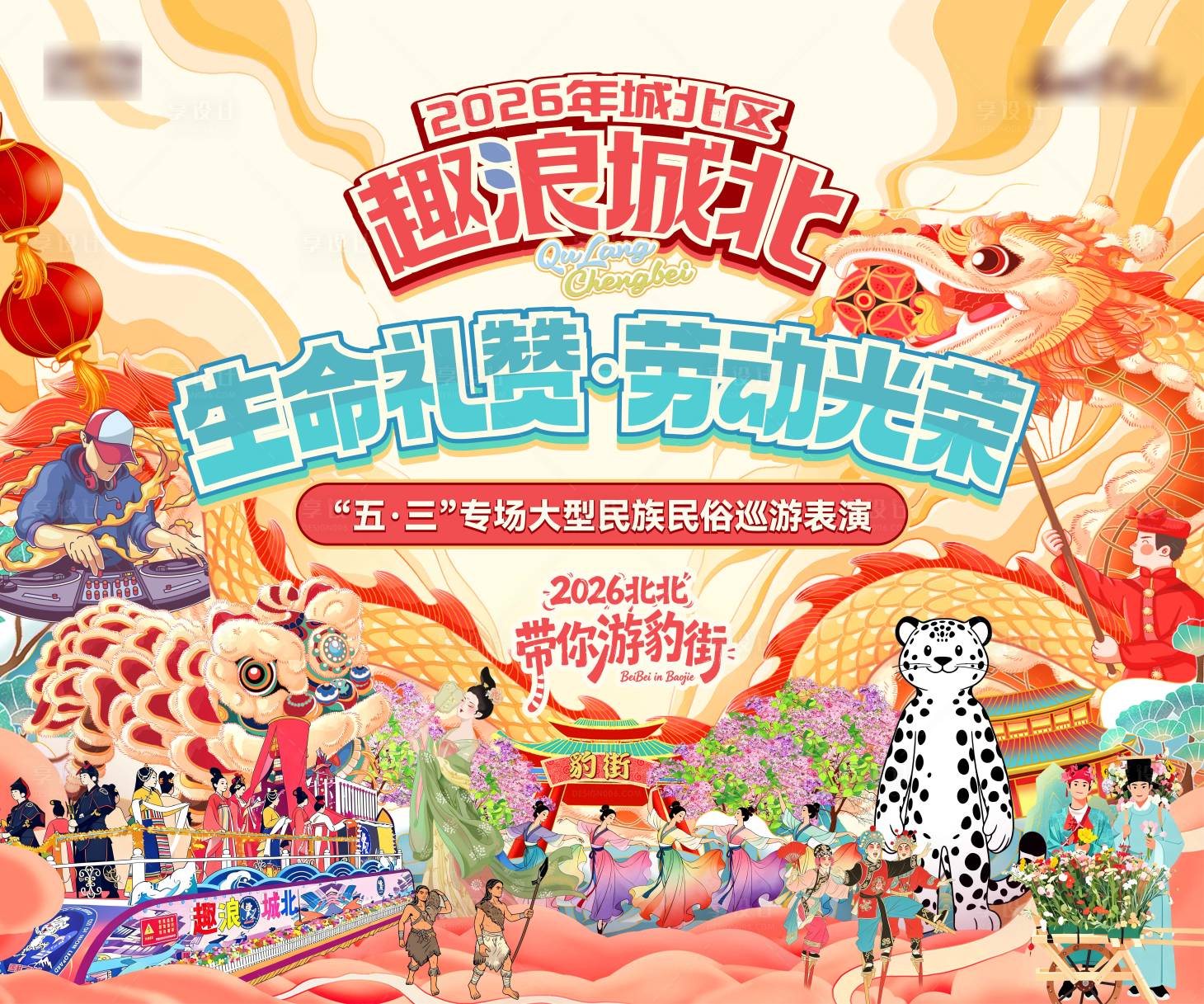 源文件下载【享设计】搜索编号：44330036674546091【民俗活动主形象】