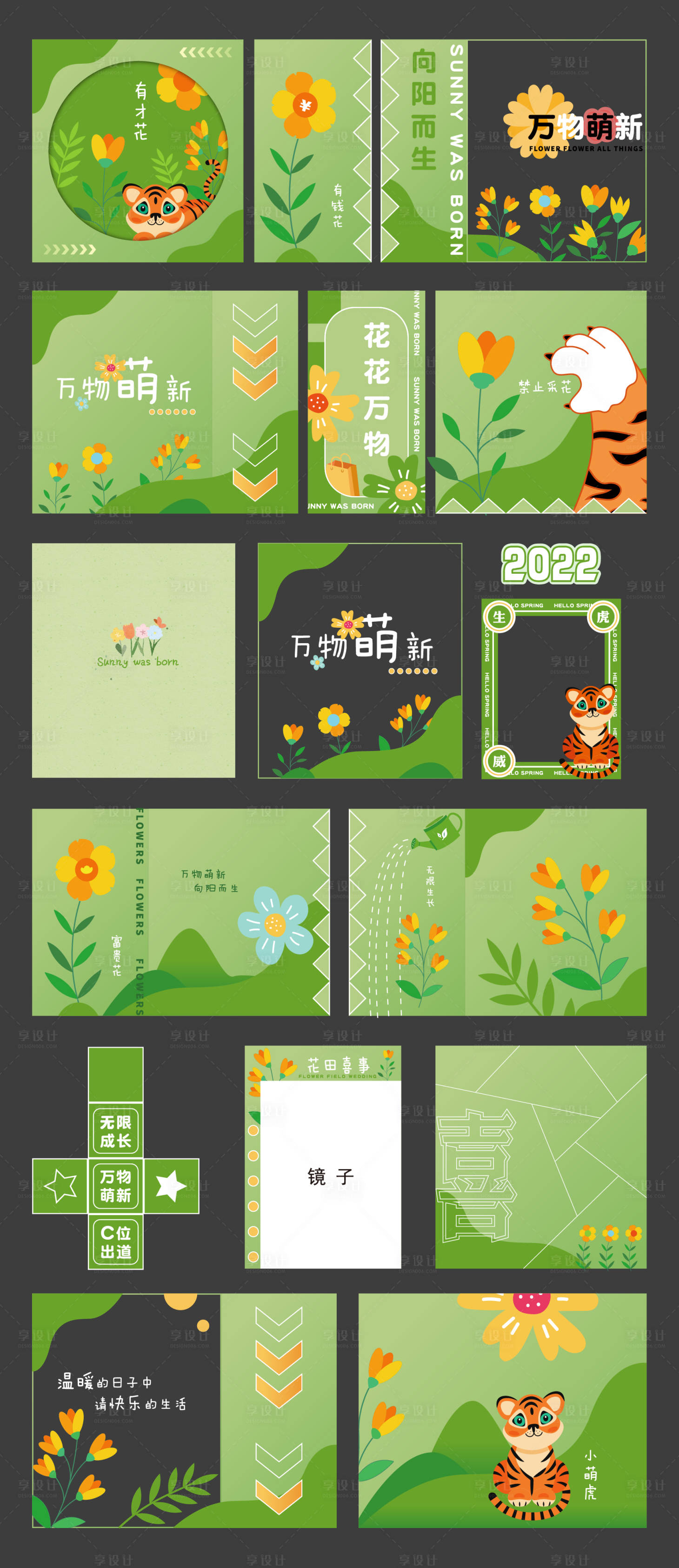 源文件下载【享设计】搜索编号：39770036847149561【虎年春季围挡画面】