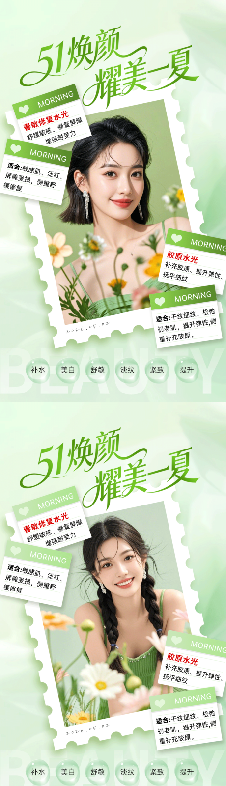 源文件下载【享设计】搜索编号：45940036658158527【五一美业水光宣传海报】