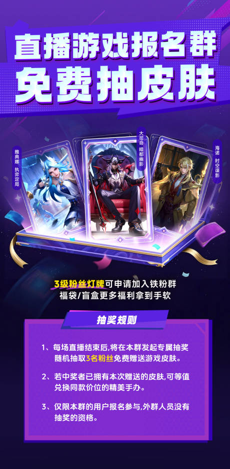 源文件下载【享设计】搜索编号：51810036759795876【游戏抽奖活动海报】