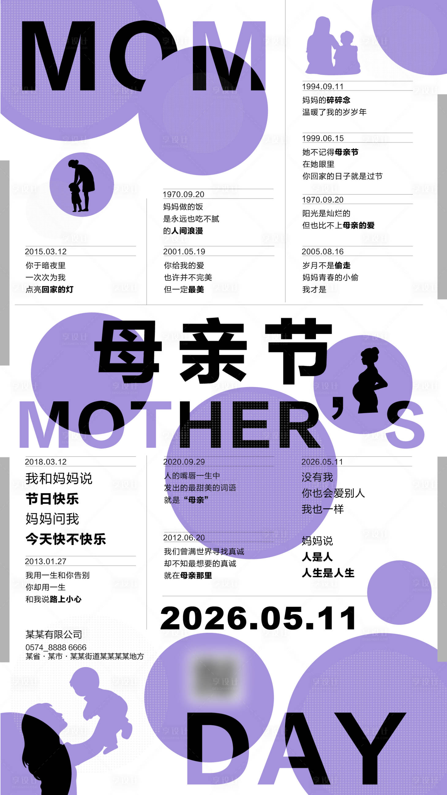 源文件下载【享设计】搜索编号：13700036704101912【母亲节海报】