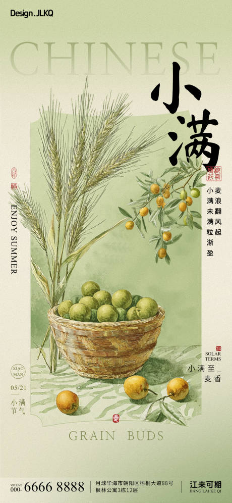 源文件下载【享设计】搜索编号：36130036775791060【小满节气宣传】