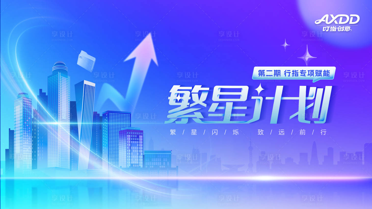 源文件下载【享设计】搜索编号：19040036756408460【蓝色大气培训峰会冲刺主视觉展板】