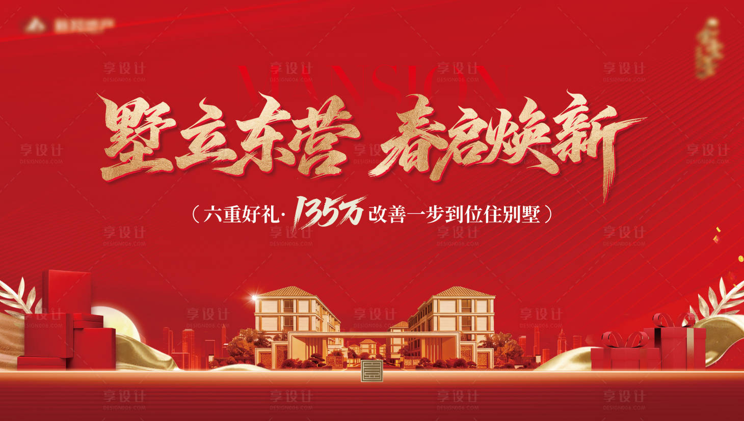 源文件下载【享设计】搜索编号：45780036695676360【红金开盘焕新活动主画面】