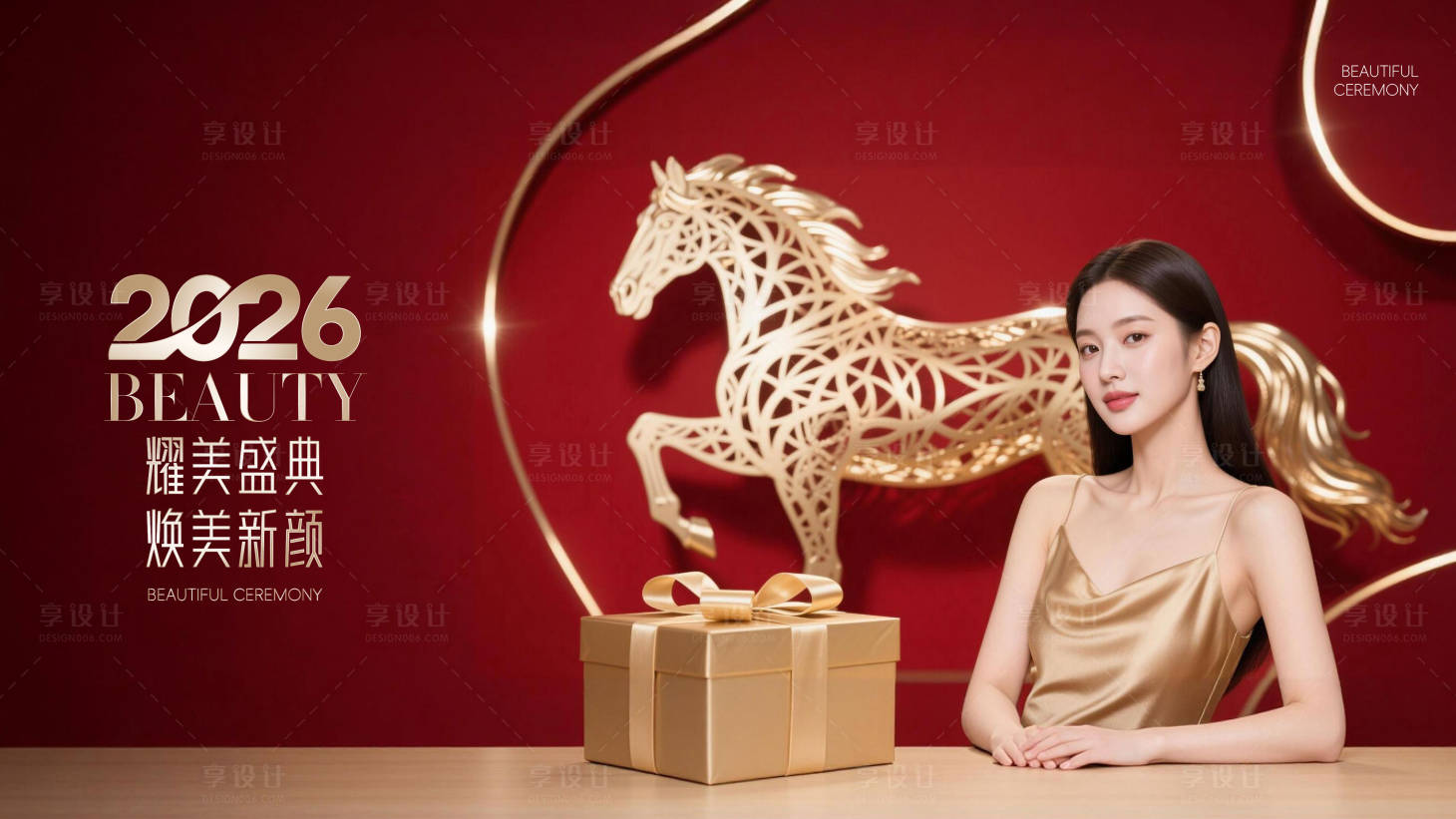 源文件下载【享设计】搜索编号：21600036728729365【医美美业私密新年红色主画面】