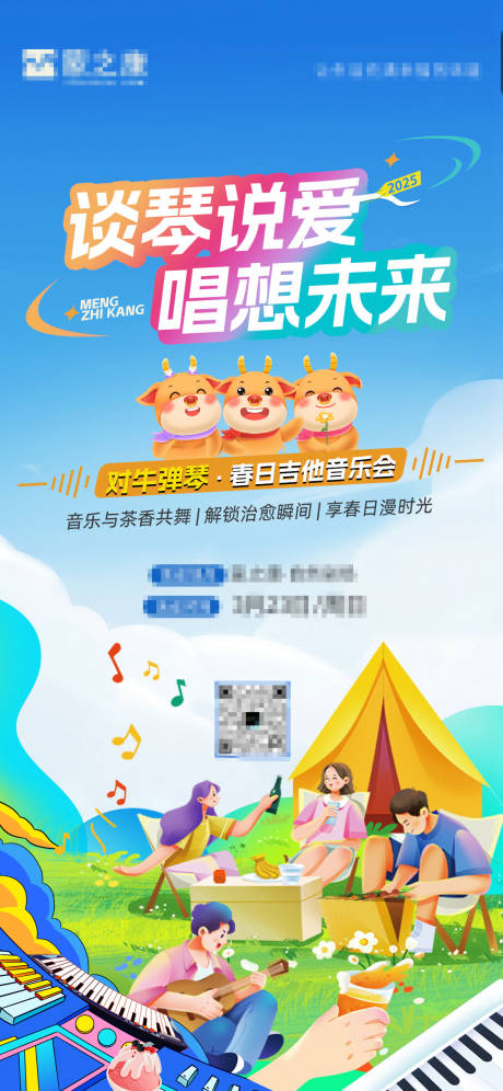 源文件下载【享设计】搜索编号：64790036725452266【地产夏日户外草坪音乐会活动单图】