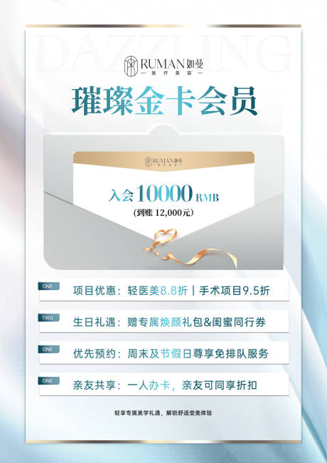 源文件下载【享设计】搜索编号：40300036688876832【高级质感医美价格表海报】