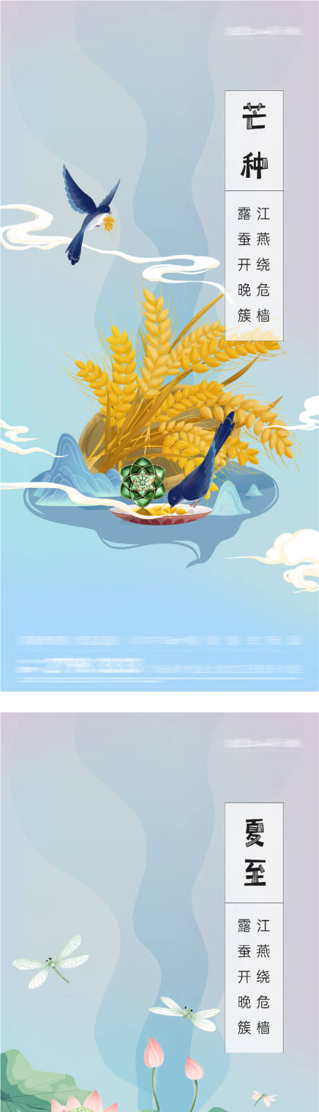 源文件下载【享设计】搜索编号：52750037009636181【地产芒种夏至节气海报】