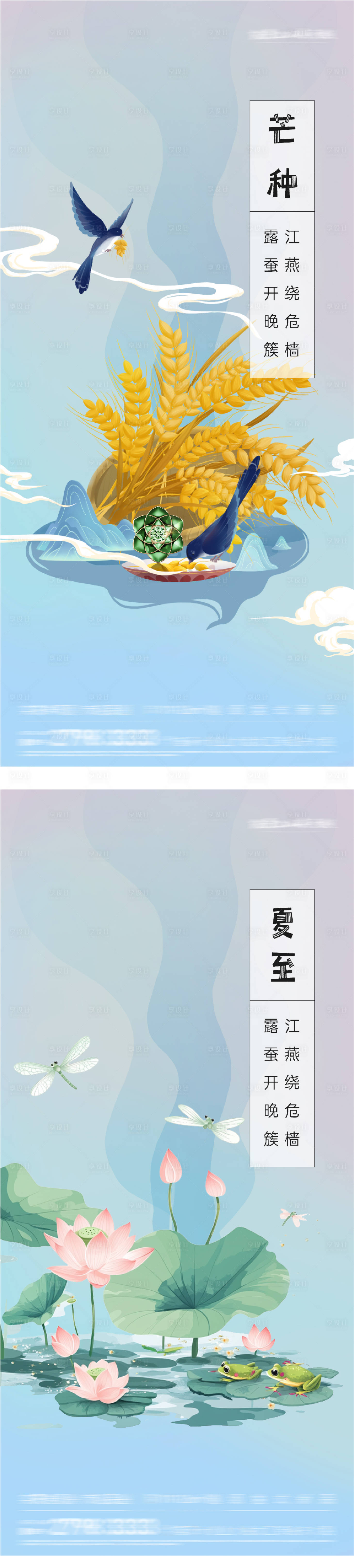 源文件下载【享设计】搜索编号：52750037009636181【地产芒种夏至节气海报】
