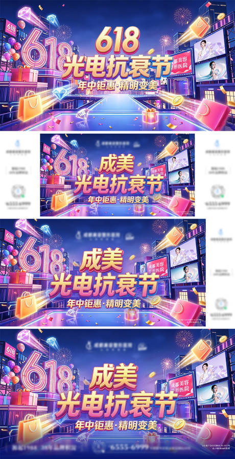 源文件下载【享设计】搜索编号：21280036918776320【医美618年中钜惠抗衰活动主KV系列】