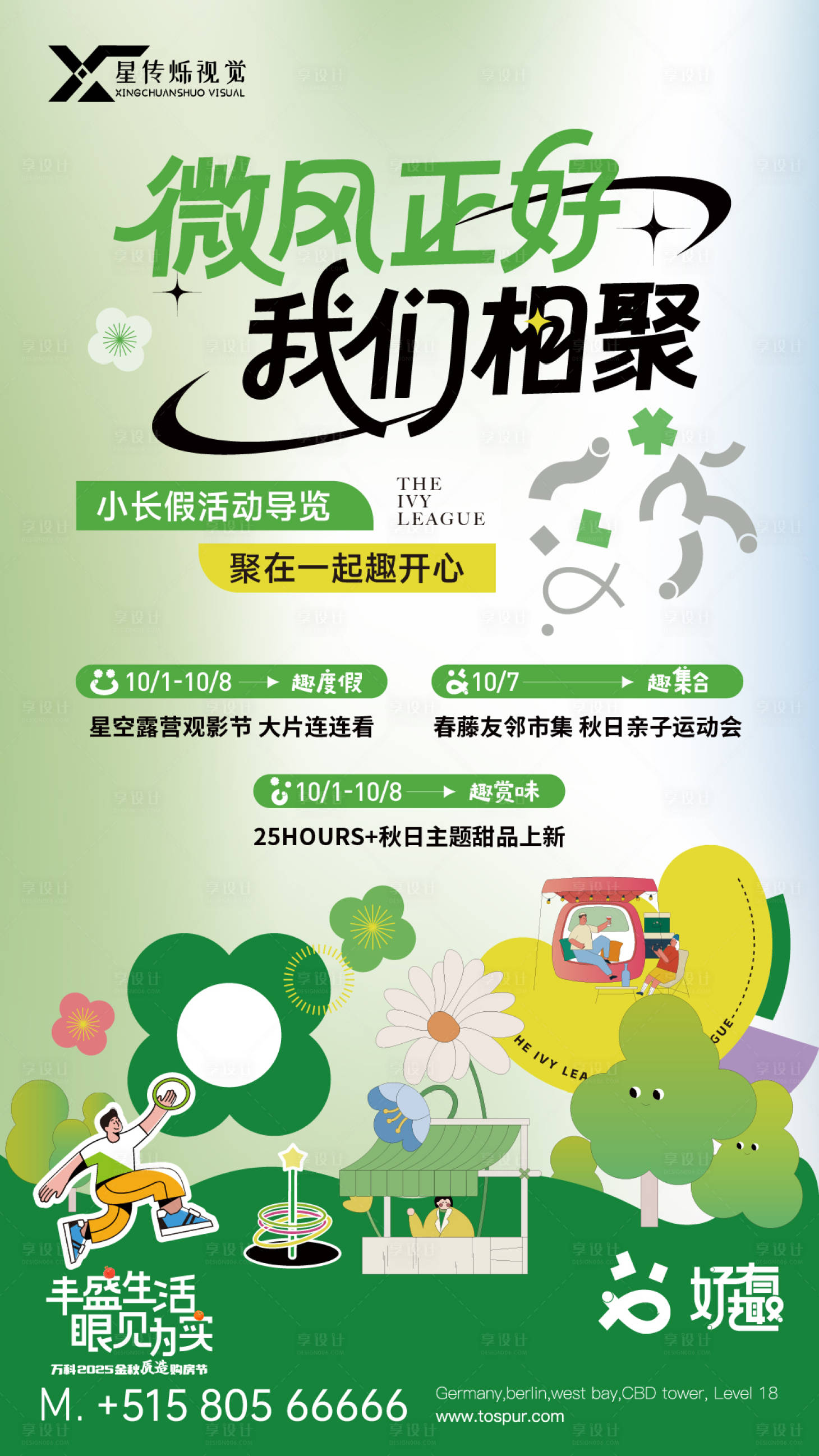 源文件下载【享设计】搜索编号：19550036829066940【春日活动单图】