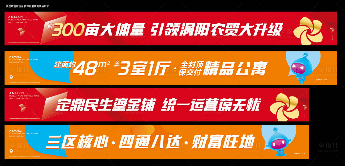 源文件下载【享设计】搜索编号：62190036715997525【沙盘玻璃贴】