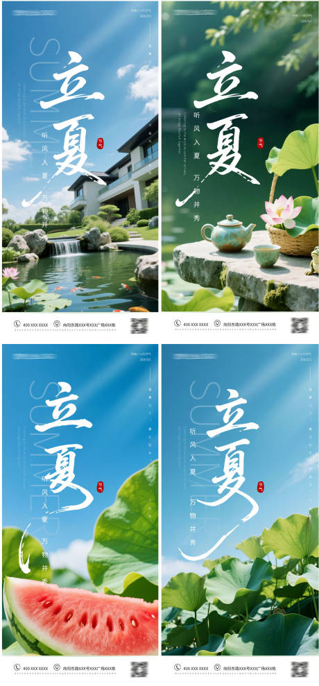源文件下载【享设计】搜索编号：44070036661143443【立夏节气系列海报】