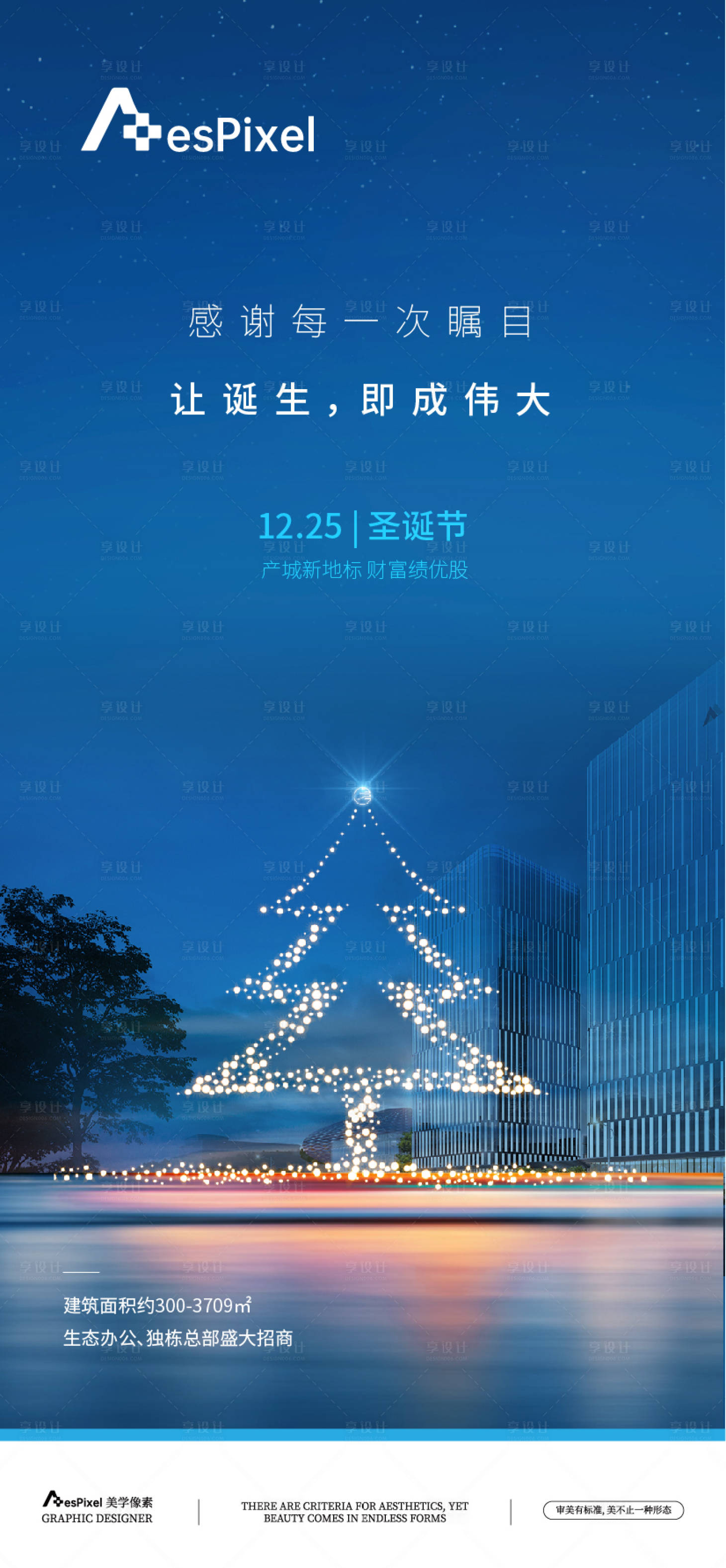 源文件下载【享设计】搜索编号：88520036986927142【圣诞节海报】