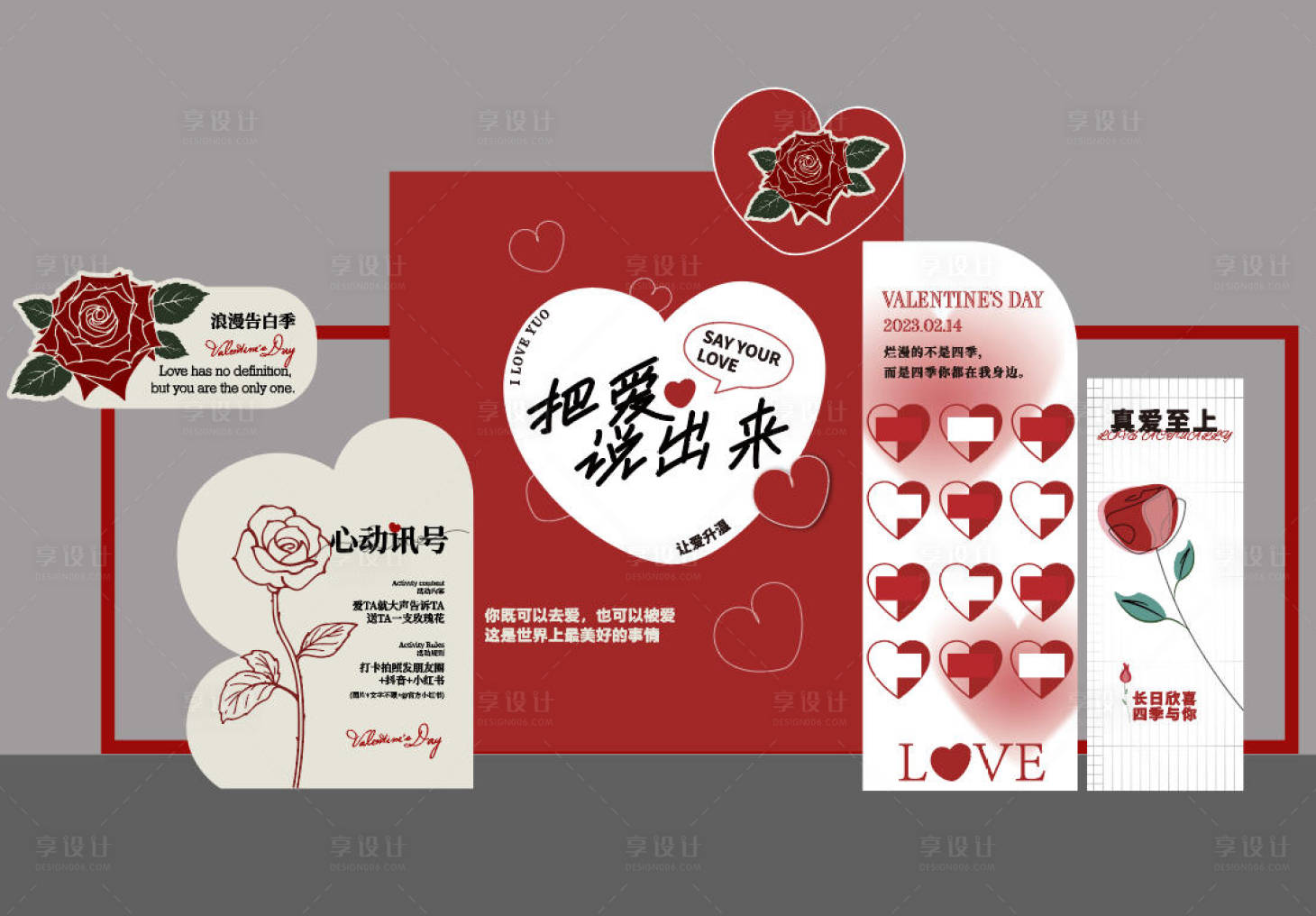 源文件下载【享设计】搜索编号：97850036808656870【情人节拍照打卡美陈装饰】