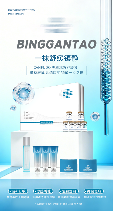源文件下载【享设计】搜索编号：57630036763013234【套盒护肤品宣传海报】