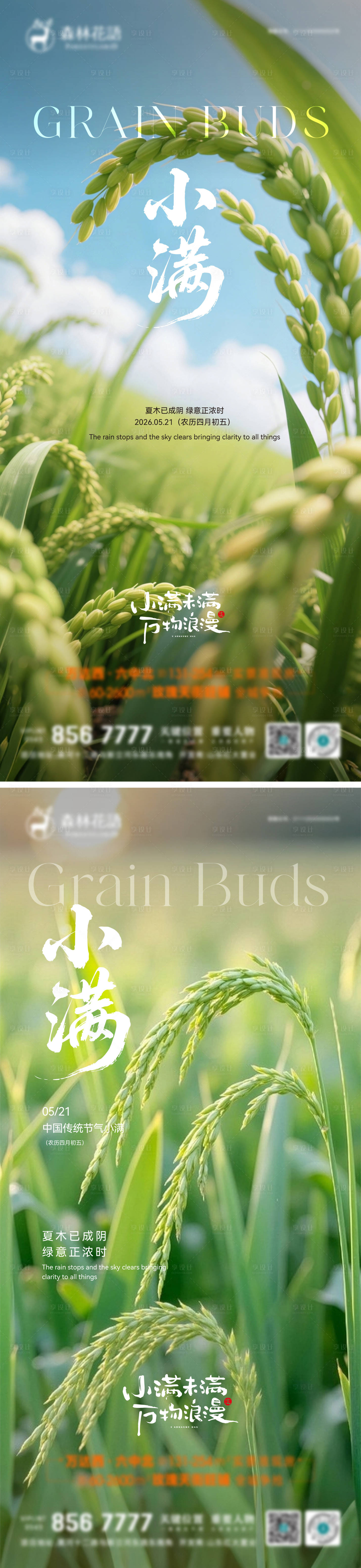 源文件下载【享设计】搜索编号：59690036836795817【地产小满节气海报】