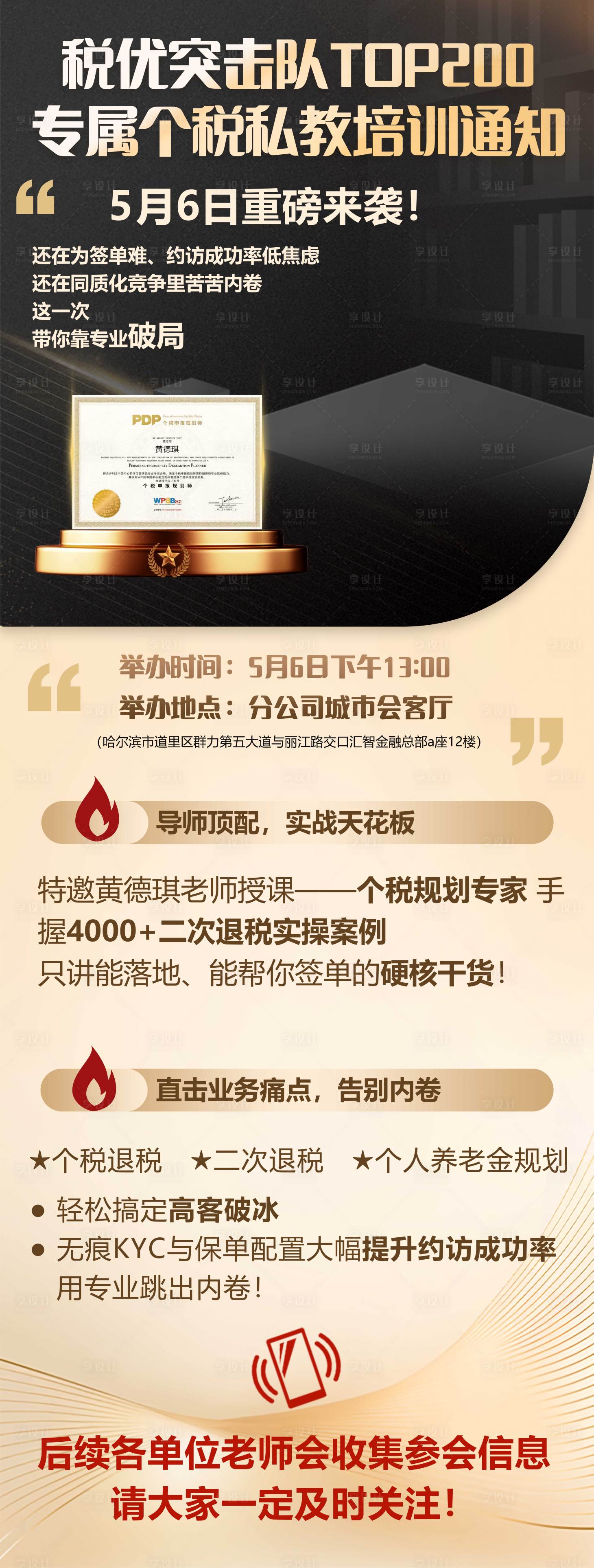 源文件下载【享设计】搜索编号：81570036716865611【会议通知长图】