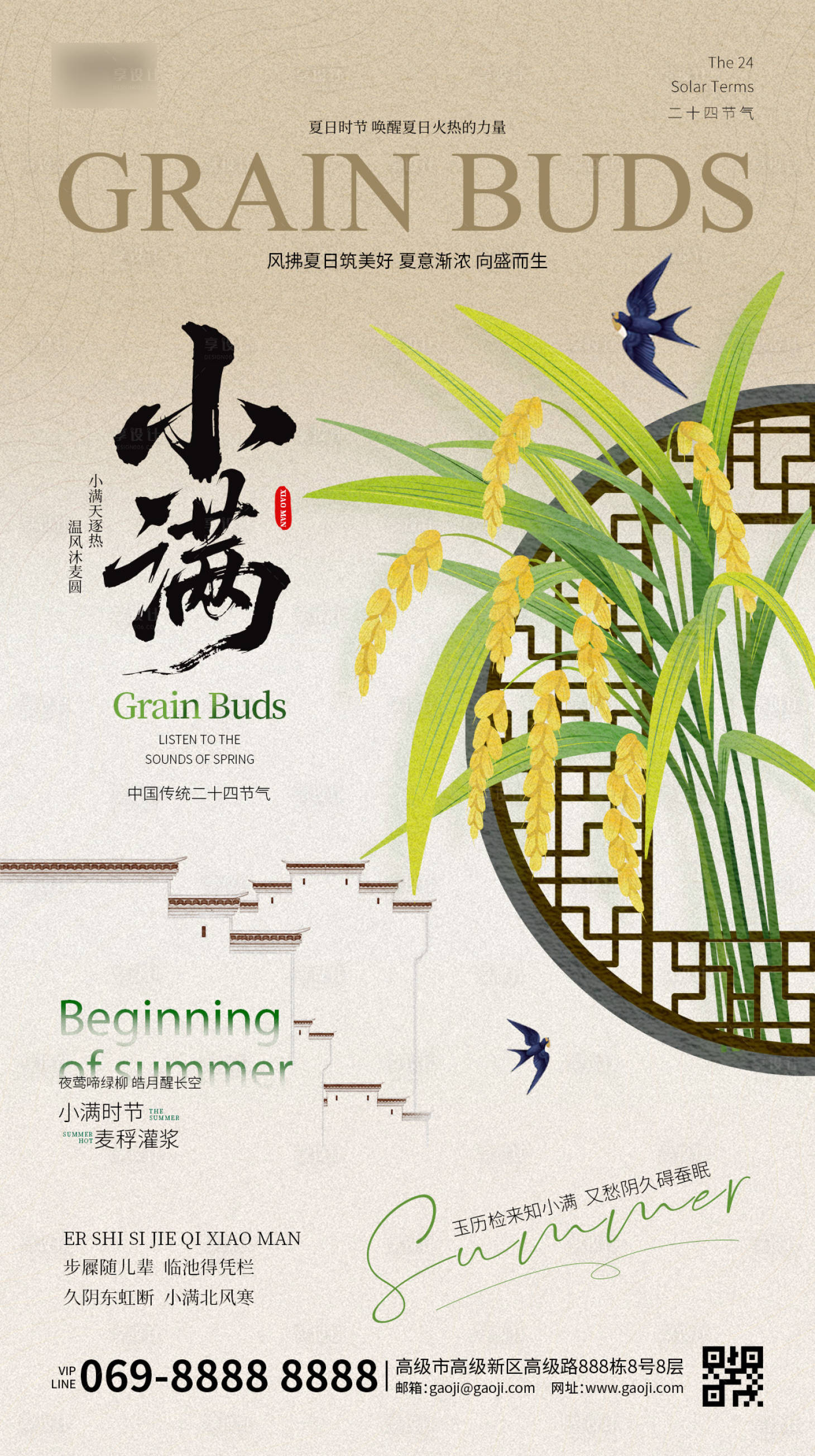 源文件下载【享设计】搜索编号：57880036752623955【小满节气海报】