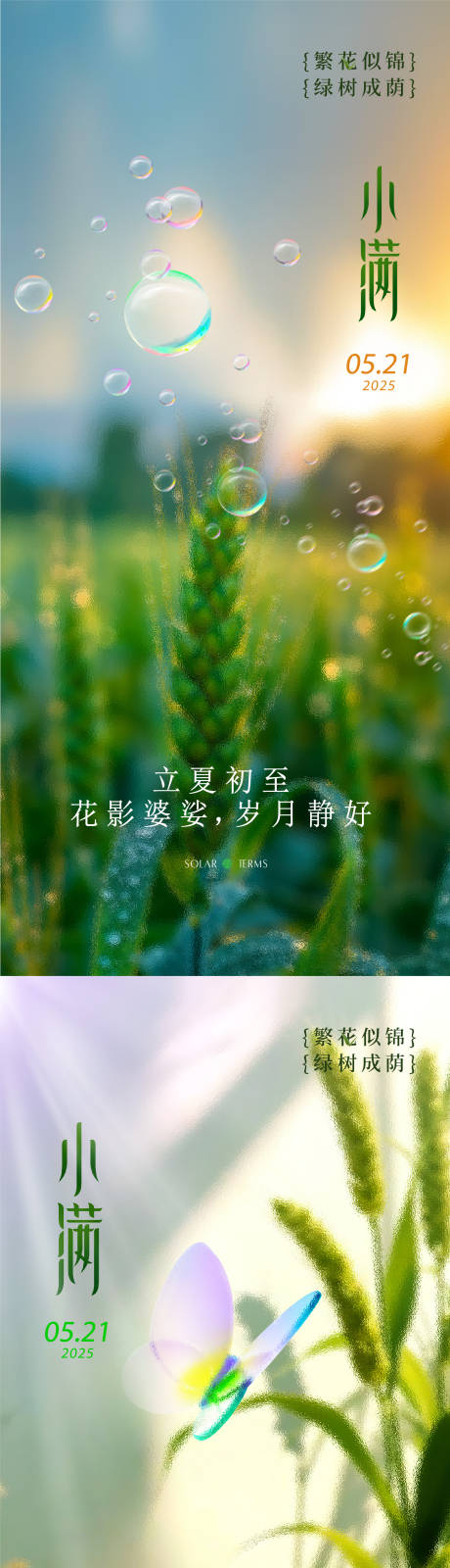 源文件下载【享设计】搜索编号：60730036708749419【小满海报】