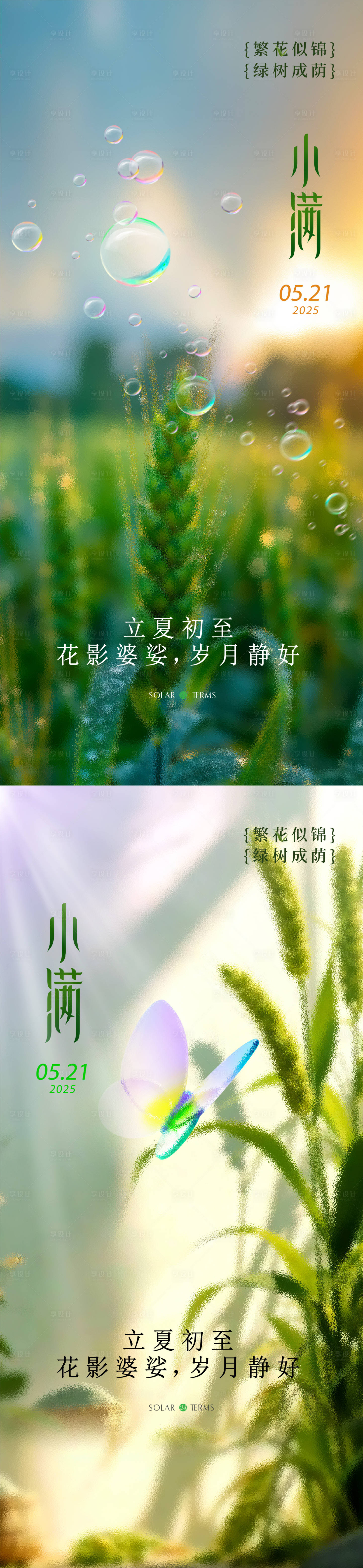 源文件下载【享设计】搜索编号：60730036708749419【小满海报】