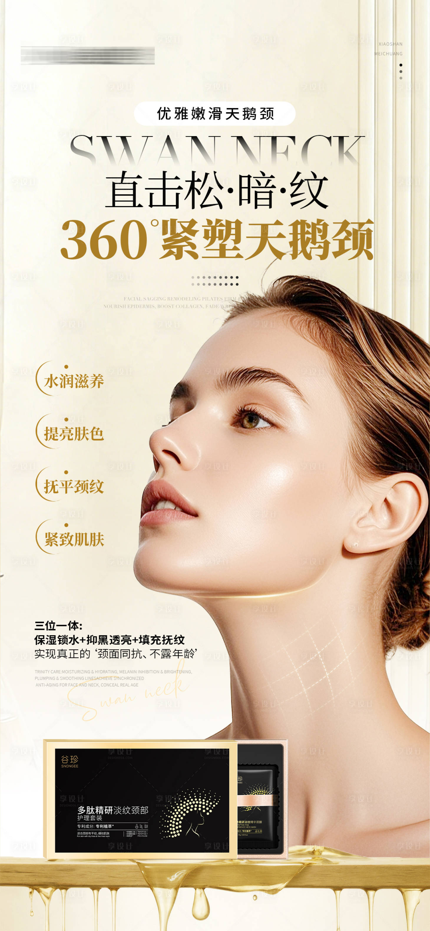 源文件下载【享设计】搜索编号：71400037020204688【医美美业天鹅颈颈部高端抗衰产品海报】