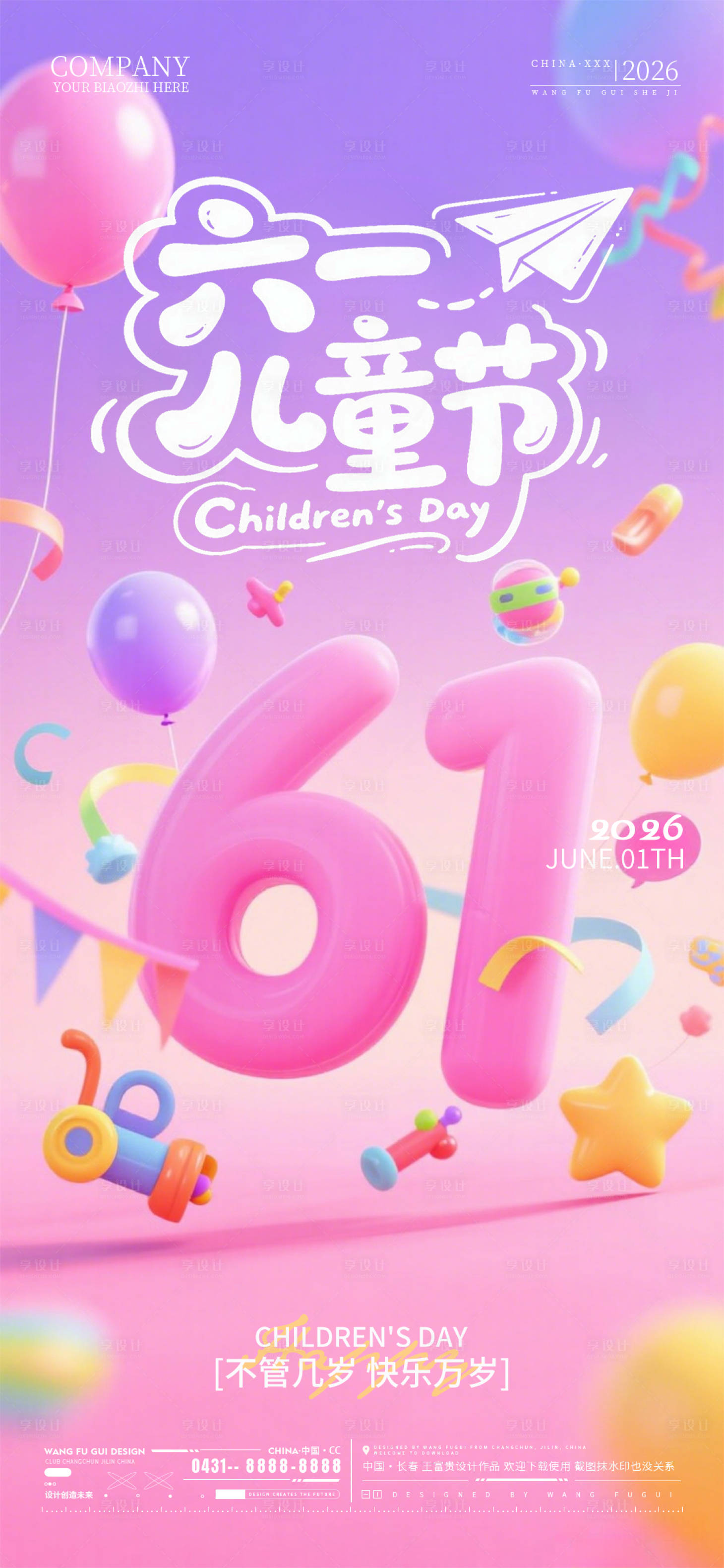 源文件下载【享设计】搜索编号：23170036998944134【六一儿童节酒吧夜店KTV海报】